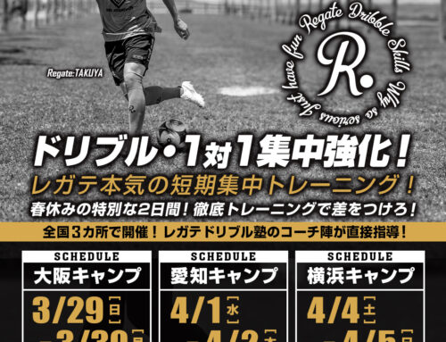 レガテキャンプ 2026春　開催のお知らせ