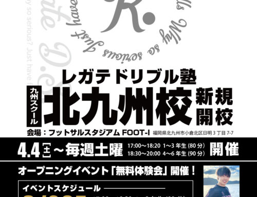 九州・福岡スクール 新規開校のお知らせ「北九州校」